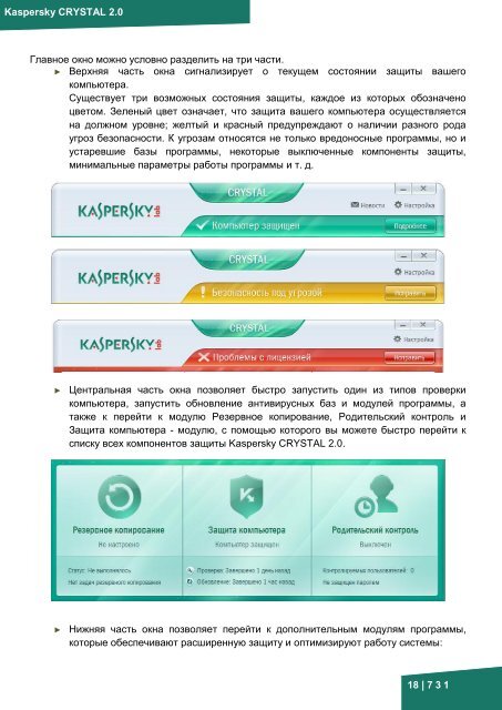 Документация к онлайн курсу по продукту ... - Kaspersky Lab