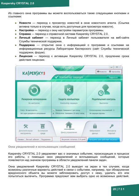 Документация к онлайн курсу по продукту ... - Kaspersky Lab