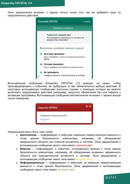 Документация к онлайн курсу по продукту ... - Kaspersky Lab