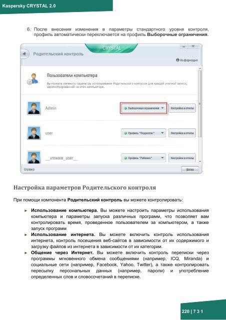 Документация к онлайн курсу по продукту ... - Kaspersky Lab