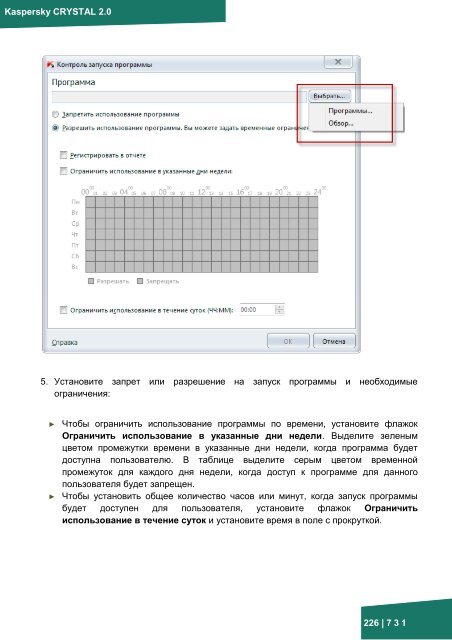 Документация к онлайн курсу по продукту ... - Kaspersky Lab