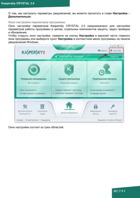 Документация к онлайн курсу по продукту ... - Kaspersky Lab