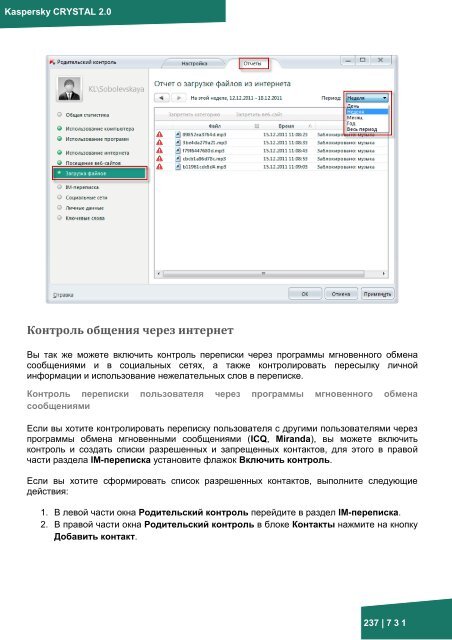 Документация к онлайн курсу по продукту ... - Kaspersky Lab