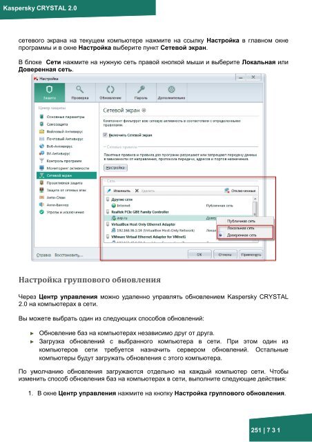 Документация к онлайн курсу по продукту ... - Kaspersky Lab