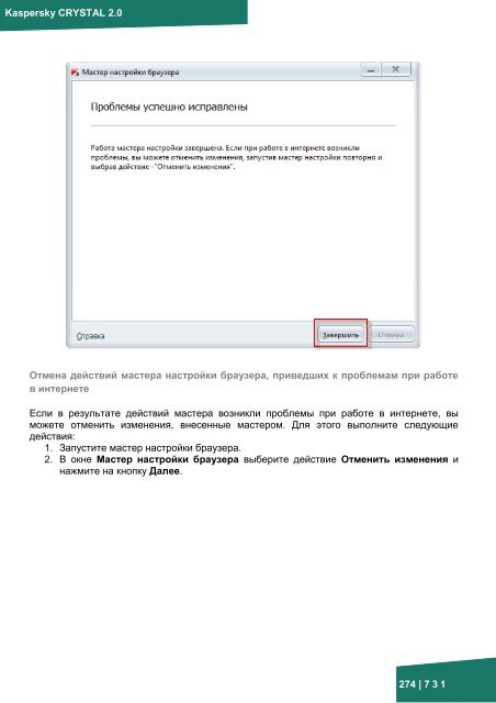 Документация к онлайн курсу по продукту ... - Kaspersky Lab