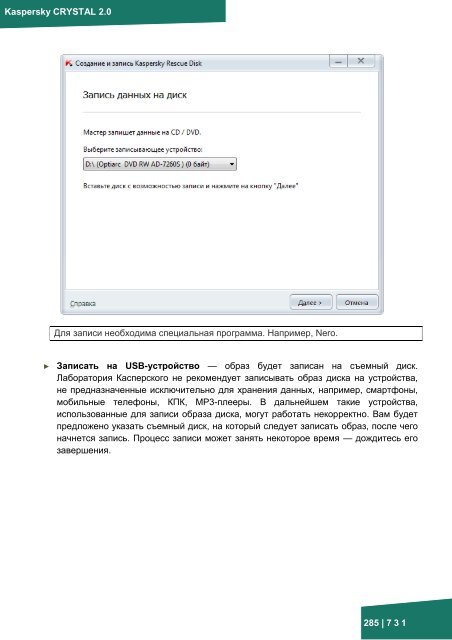 Документация к онлайн курсу по продукту ... - Kaspersky Lab