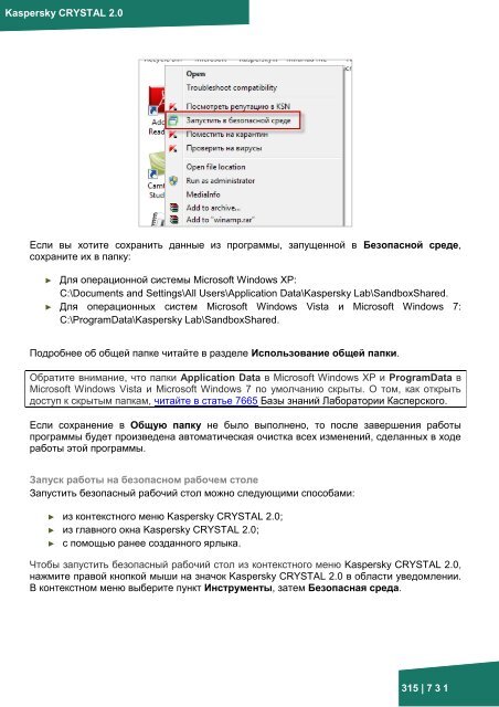 Документация к онлайн курсу по продукту ... - Kaspersky Lab