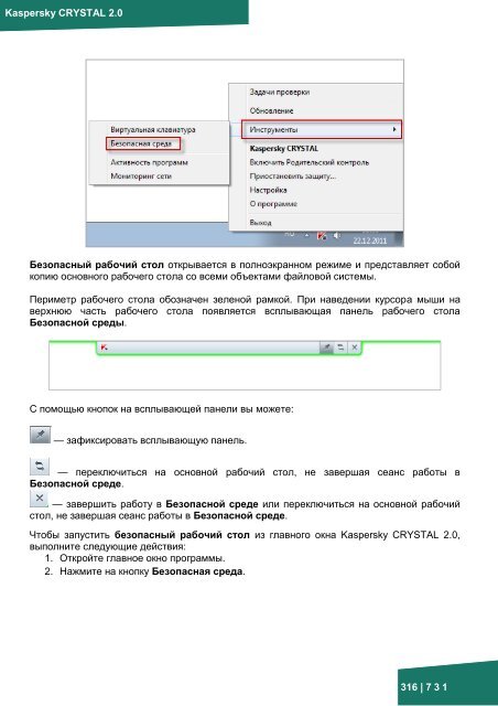 Документация к онлайн курсу по продукту ... - Kaspersky Lab