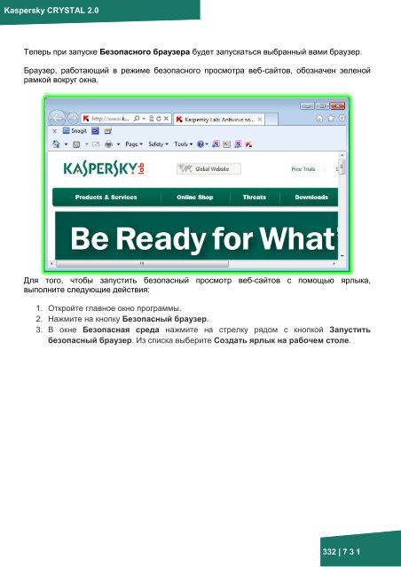 Документация к онлайн курсу по продукту ... - Kaspersky Lab