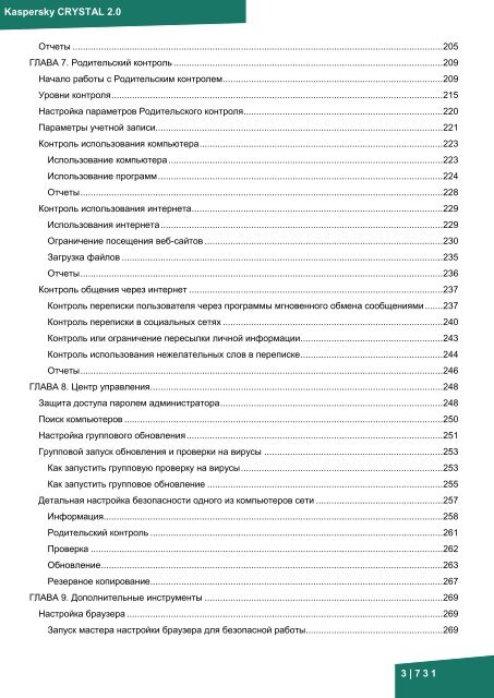 Документация к онлайн курсу по продукту ... - Kaspersky Lab