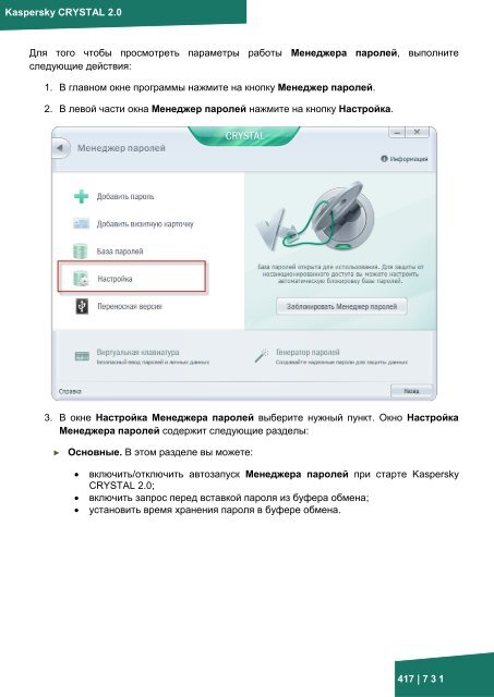 Документация к онлайн курсу по продукту ... - Kaspersky Lab