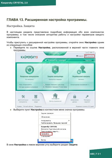 Документация к онлайн курсу по продукту ... - Kaspersky Lab