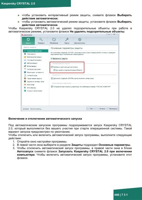 Документация к онлайн курсу по продукту ... - Kaspersky Lab