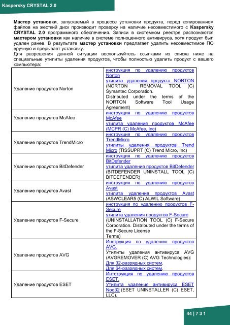 Документация к онлайн курсу по продукту ... - Kaspersky Lab