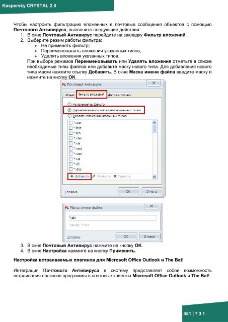 Документация к онлайн курсу по продукту ... - Kaspersky Lab