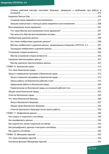 Документация к онлайн курсу по продукту ... - Kaspersky Lab