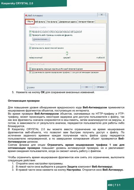 Документация к онлайн курсу по продукту ... - Kaspersky Lab