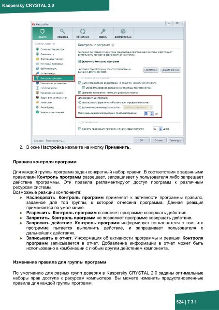 Документация к онлайн курсу по продукту ... - Kaspersky Lab