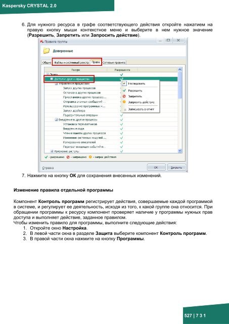 Документация к онлайн курсу по продукту ... - Kaspersky Lab