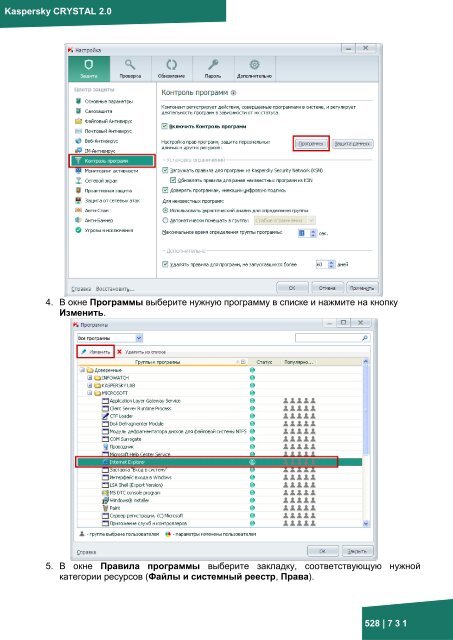 Документация к онлайн курсу по продукту ... - Kaspersky Lab