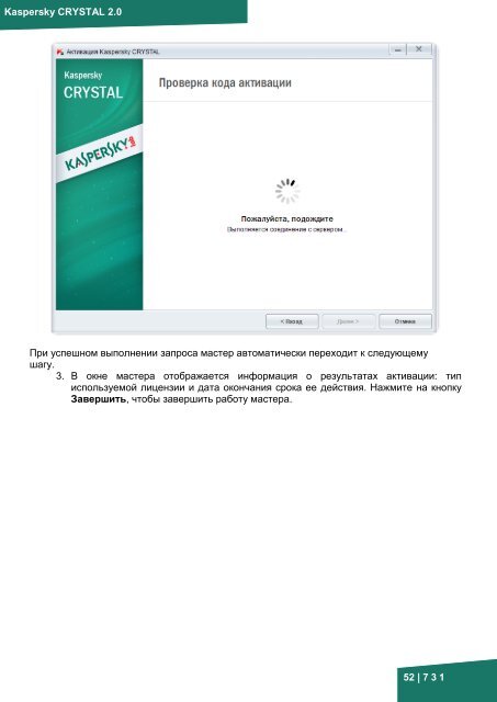 Документация к онлайн курсу по продукту ... - Kaspersky Lab