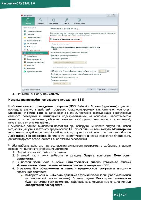 Документация к онлайн курсу по продукту ... - Kaspersky Lab