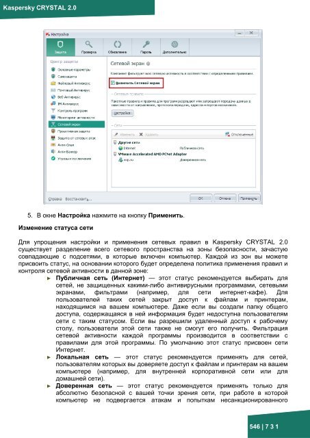 Документация к онлайн курсу по продукту ... - Kaspersky Lab