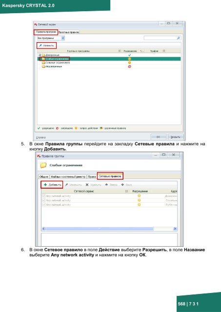 Документация к онлайн курсу по продукту ... - Kaspersky Lab