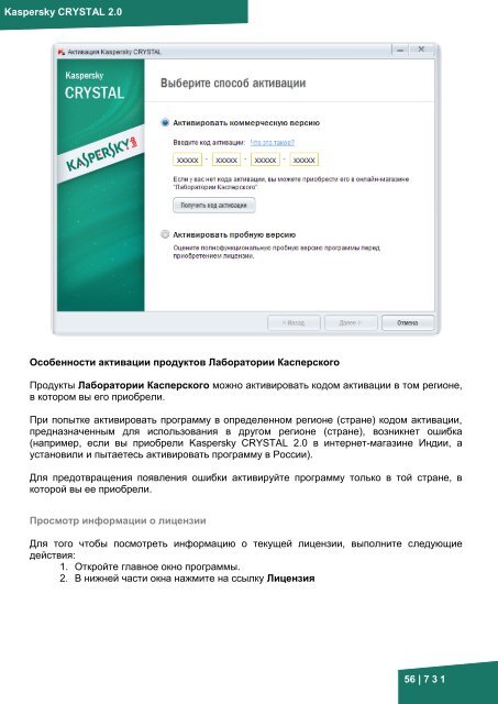 Документация к онлайн курсу по продукту ... - Kaspersky Lab