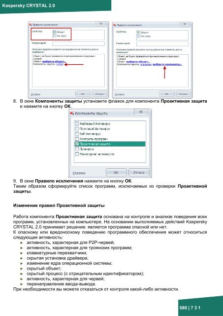 Документация к онлайн курсу по продукту ... - Kaspersky Lab