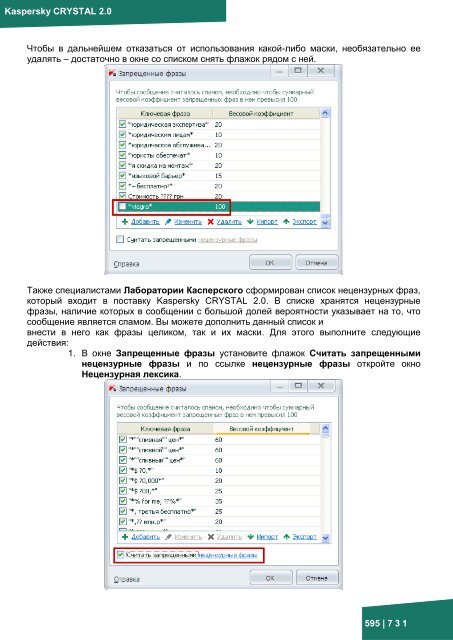 Документация к онлайн курсу по продукту ... - Kaspersky Lab