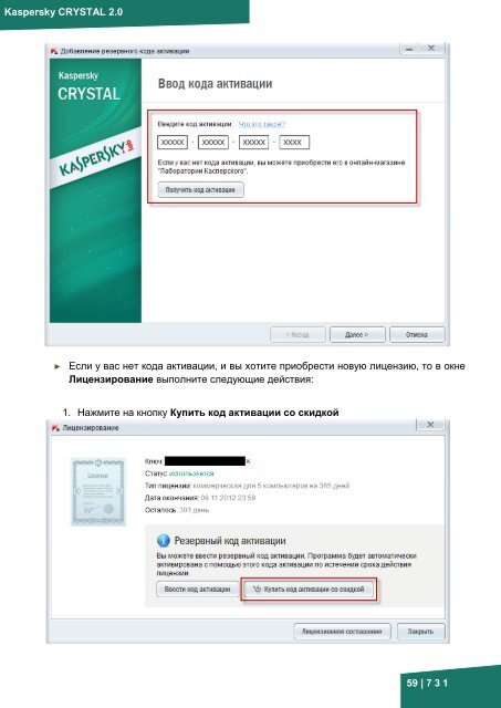 Документация к онлайн курсу по продукту ... - Kaspersky Lab