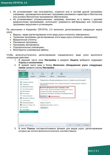 Документация к онлайн курсу по продукту ... - Kaspersky Lab