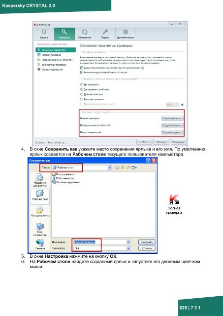 Документация к онлайн курсу по продукту ... - Kaspersky Lab