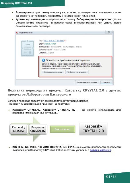 Документация к онлайн курсу по продукту ... - Kaspersky Lab