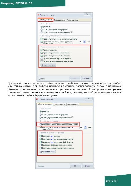 Документация к онлайн курсу по продукту ... - Kaspersky Lab