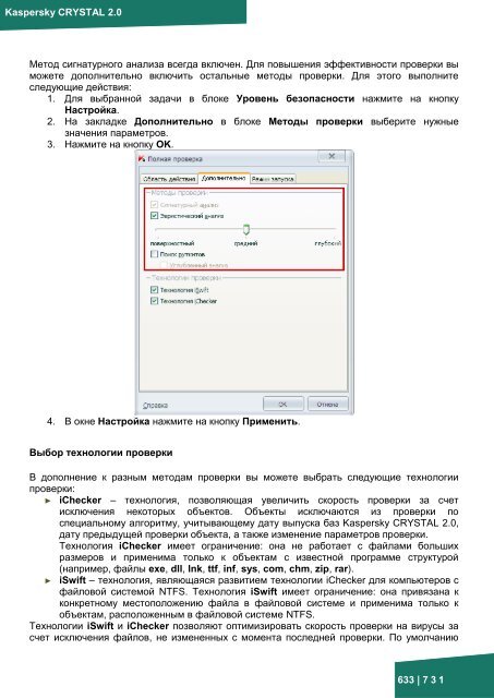 Документация к онлайн курсу по продукту ... - Kaspersky Lab