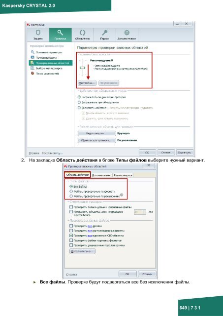 Документация к онлайн курсу по продукту ... - Kaspersky Lab