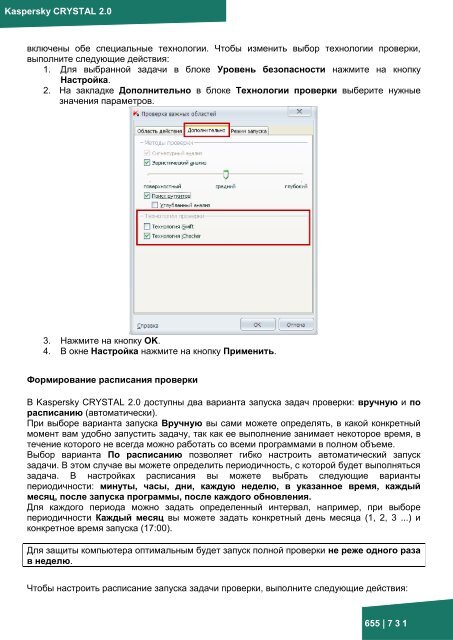 Документация к онлайн курсу по продукту ... - Kaspersky Lab