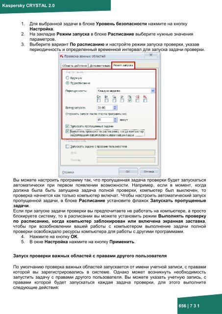 Документация к онлайн курсу по продукту ... - Kaspersky Lab