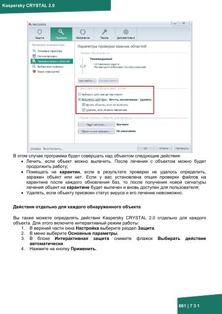 Документация к онлайн курсу по продукту ... - Kaspersky Lab