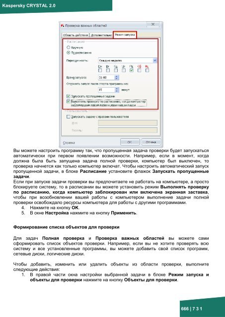 Документация к онлайн курсу по продукту ... - Kaspersky Lab