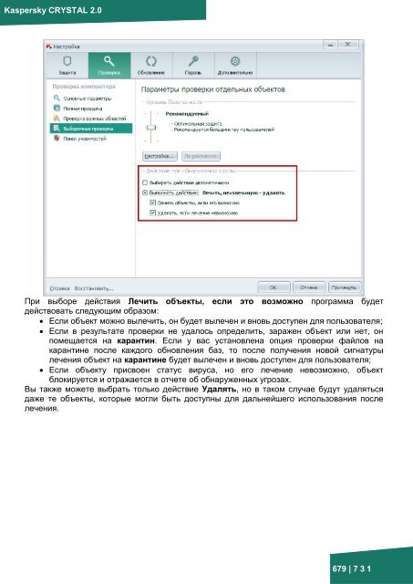 Документация к онлайн курсу по продукту ... - Kaspersky Lab