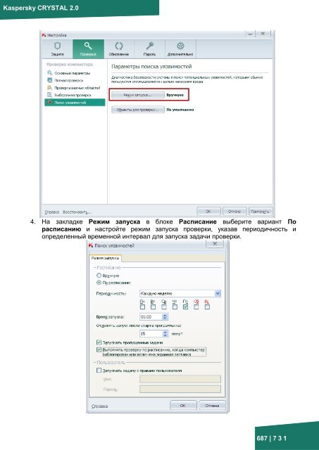 Документация к онлайн курсу по продукту ... - Kaspersky Lab