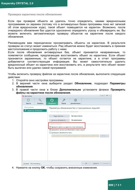 Документация к онлайн курсу по продукту ... - Kaspersky Lab