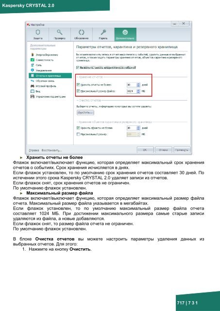 Документация к онлайн курсу по продукту ... - Kaspersky Lab