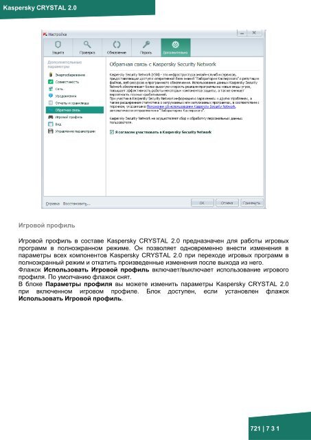 Документация к онлайн курсу по продукту ... - Kaspersky Lab