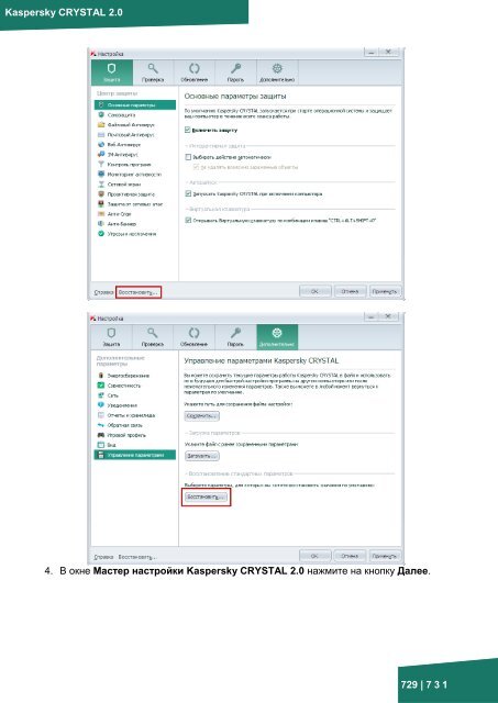 Документация к онлайн курсу по продукту ... - Kaspersky Lab