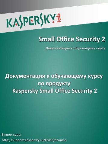 Small Office Security 2 - Kaspersky Lab