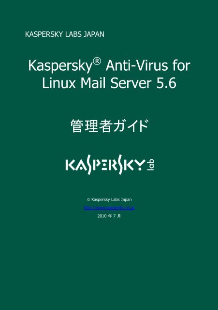 kaspersky-anti-virus-for-linux-mail-server-5-6